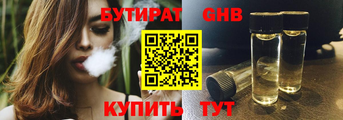 Кулебаки  БУТИРАТ бутандиол  Вход с VPN 