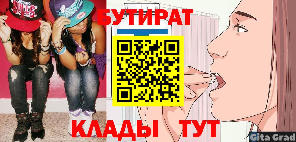 Бутират буратино Кулебаки
