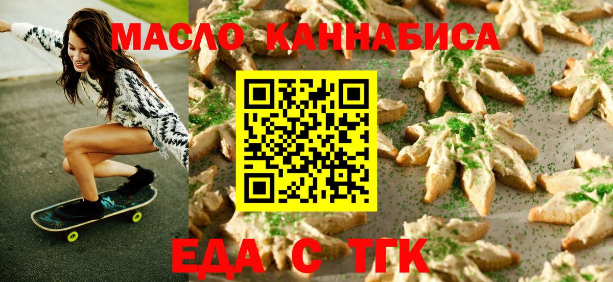 Еда ТГК марихуана Кулебаки