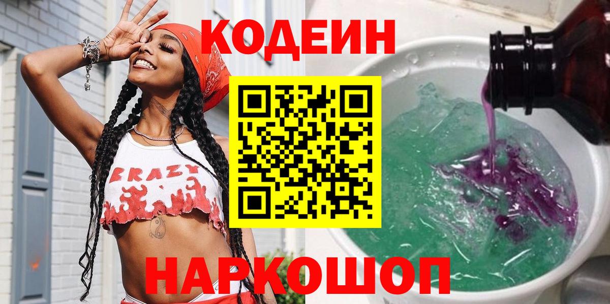 Codein Purple Drank Кулебаки